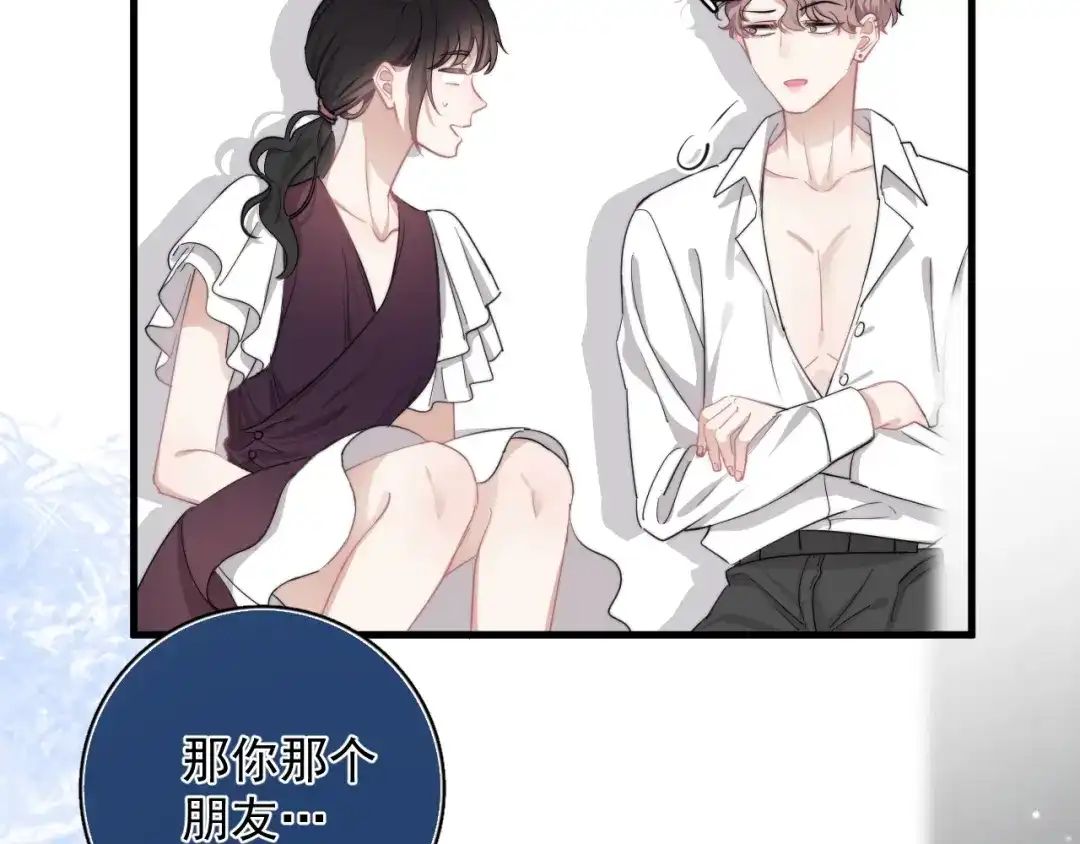 《那个男人让我无法拒绝》第7话 落到我手里~ 第92页