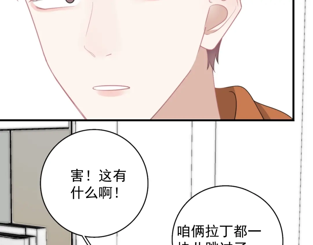 《那个男人让我无法拒绝》第8话 不要碰那个啦！ 第122页