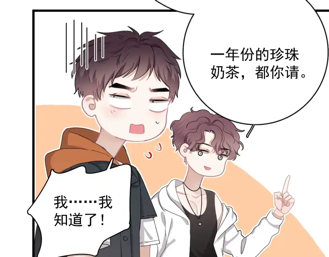 《那个男人让我无法拒绝》第8话 不要碰那个啦！ 第82页