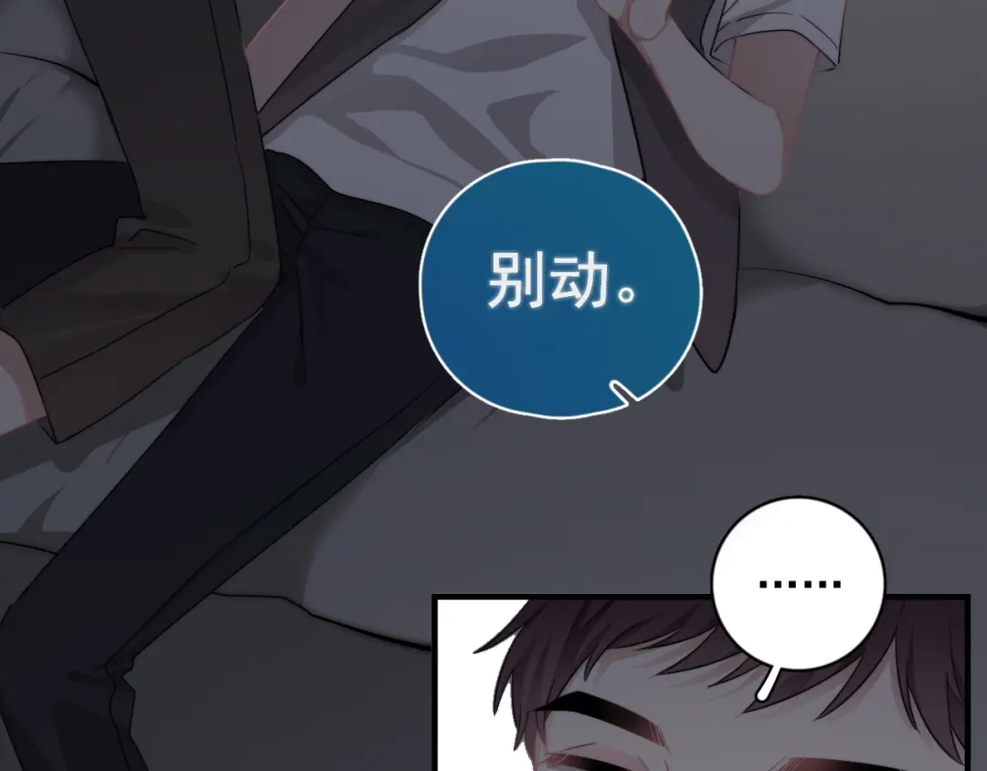 《那个男人让我无法拒绝》第8话 不要碰那个啦！ 第142页