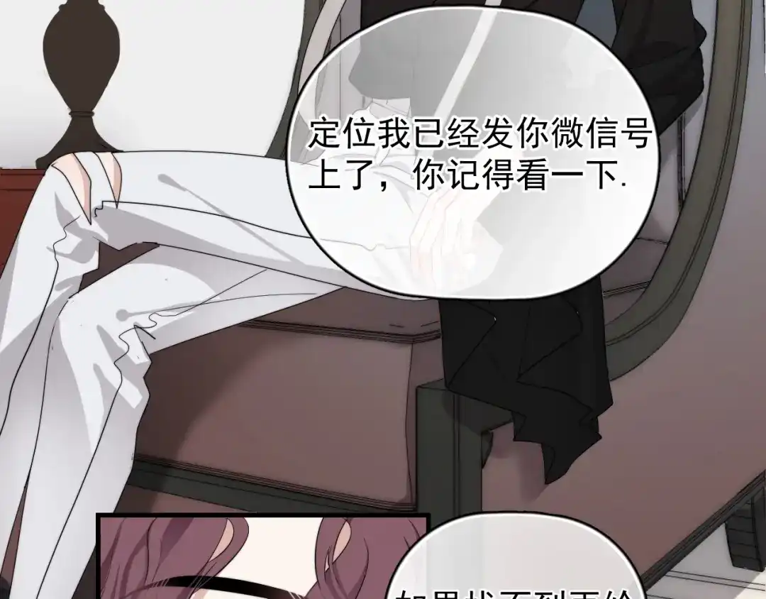《那个男人让我无法拒绝》第8话 不要碰那个啦！ 第24页