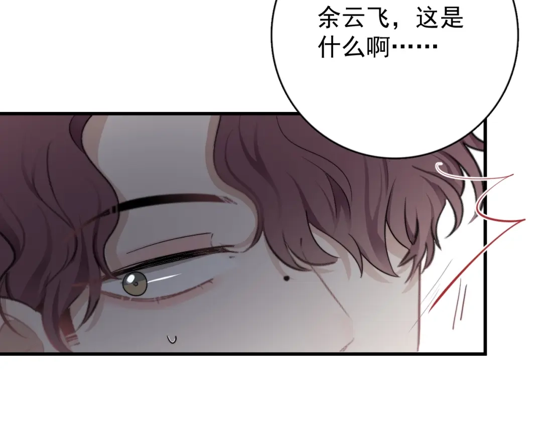 《那个男人让我无法拒绝》第8话 不要碰那个啦！ 第138页