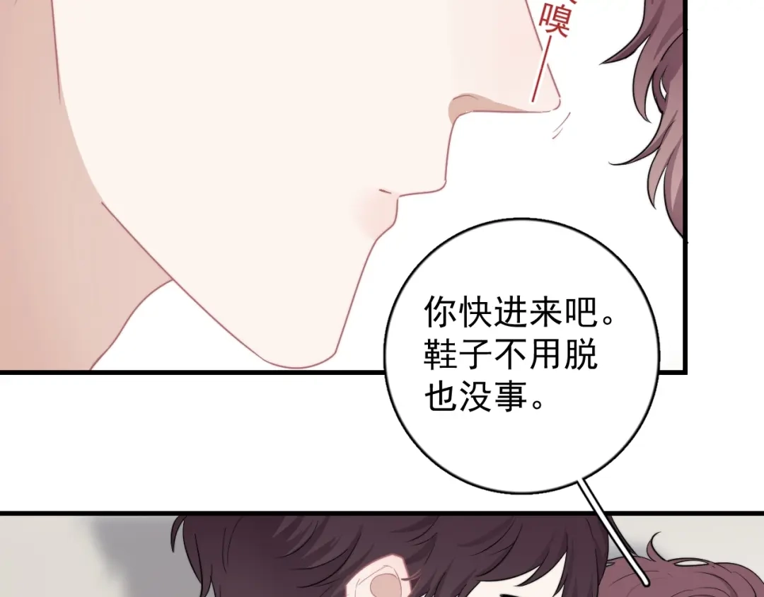 《那个男人让我无法拒绝》第8话 不要碰那个啦！ 第47页