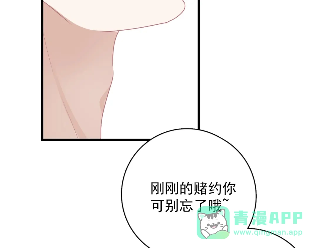 《那个男人让我无法拒绝》第8话 不要碰那个啦！ 第81页