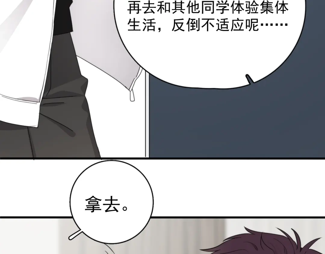 《那个男人让我无法拒绝》第8话 不要碰那个啦！ 第99页