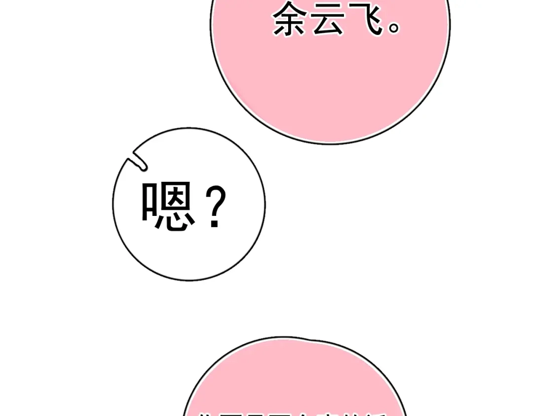 《那个男人让我无法拒绝》第8话 不要碰那个啦！ 第103页