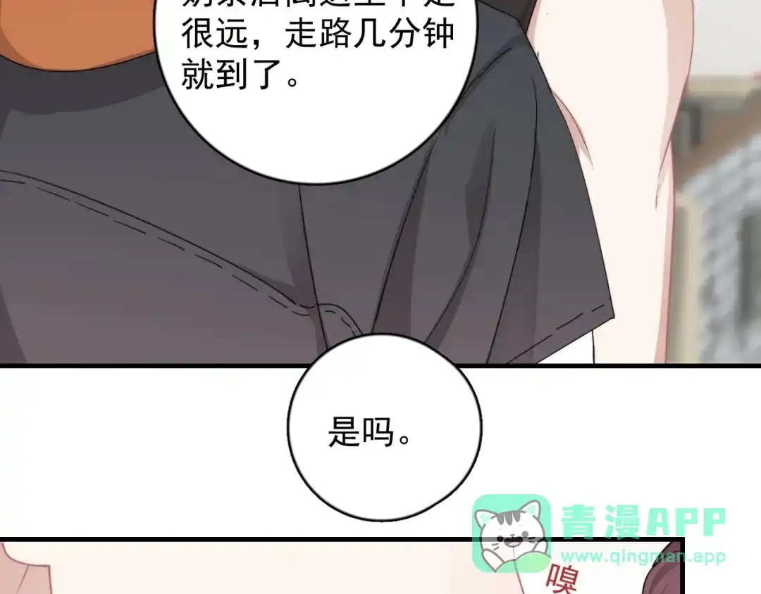 《那个男人让我无法拒绝》第8话 不要碰那个啦！ 第46页