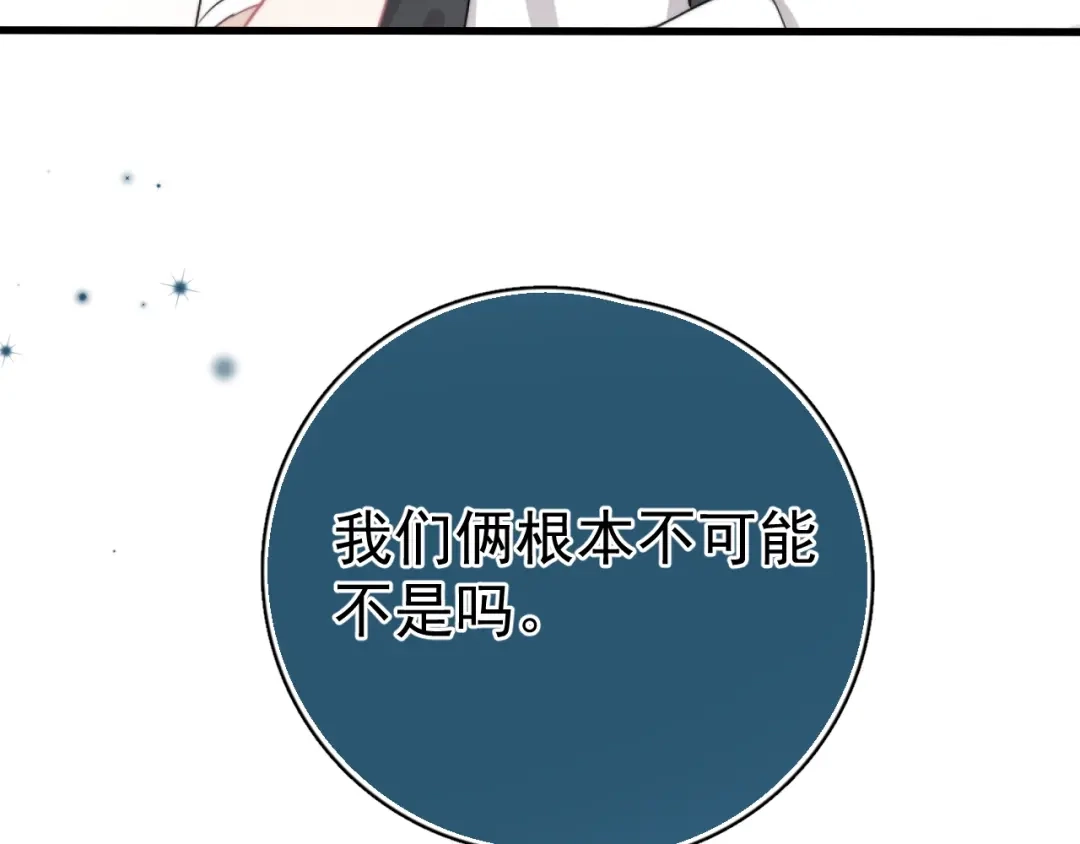 《那个男人让我无法拒绝》第8话 不要碰那个啦！ 第125页