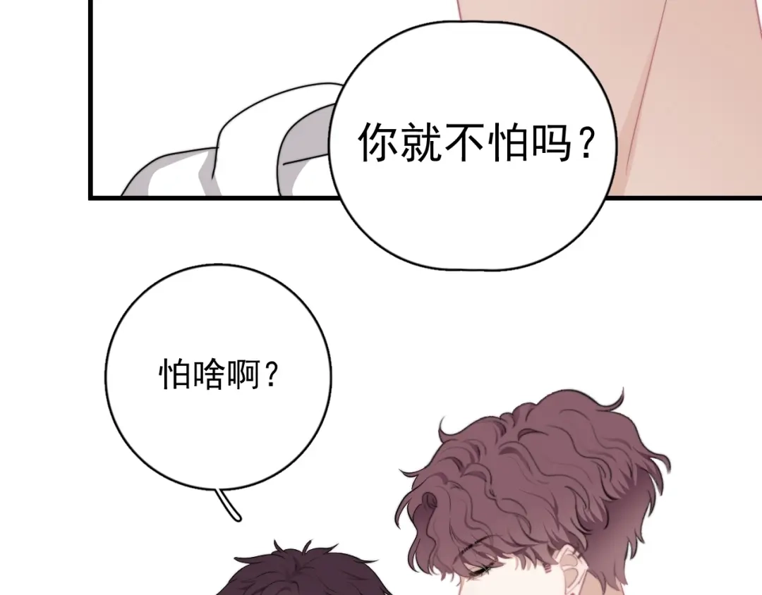 《那个男人让我无法拒绝》第8话 不要碰那个啦！ 第119页