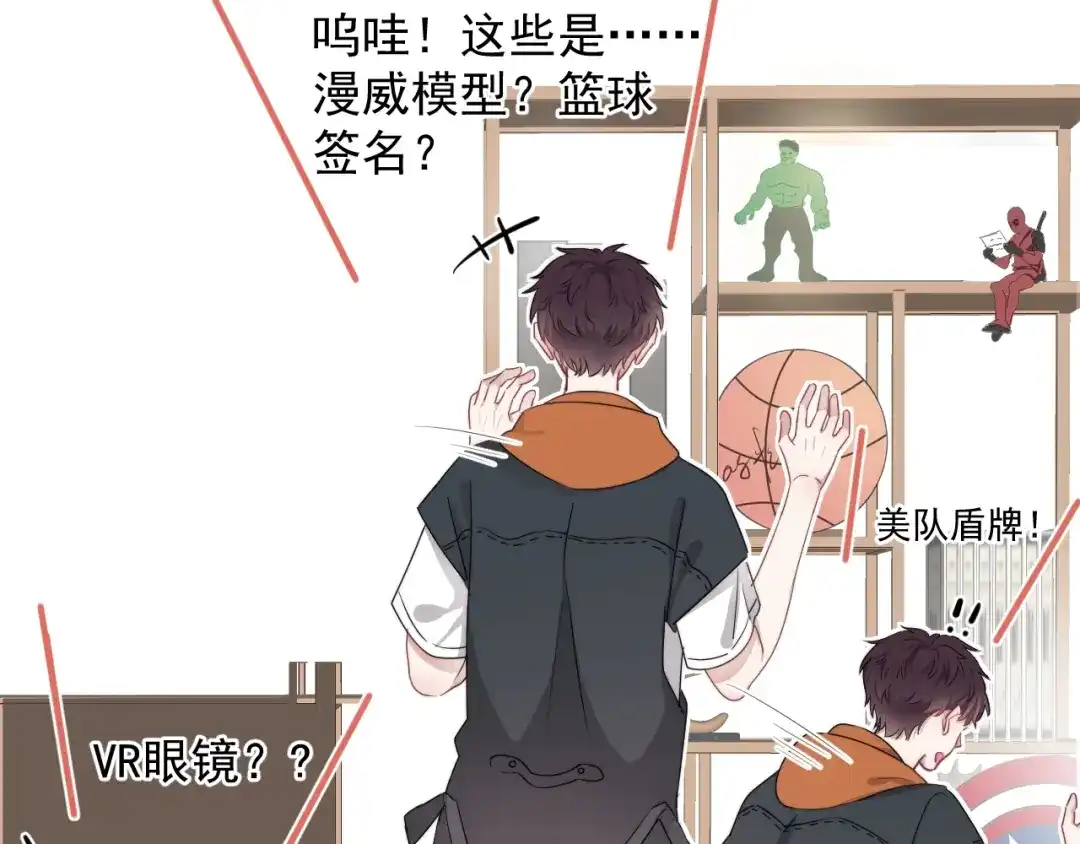 《那个男人让我无法拒绝》第8话 不要碰那个啦！ 第57页