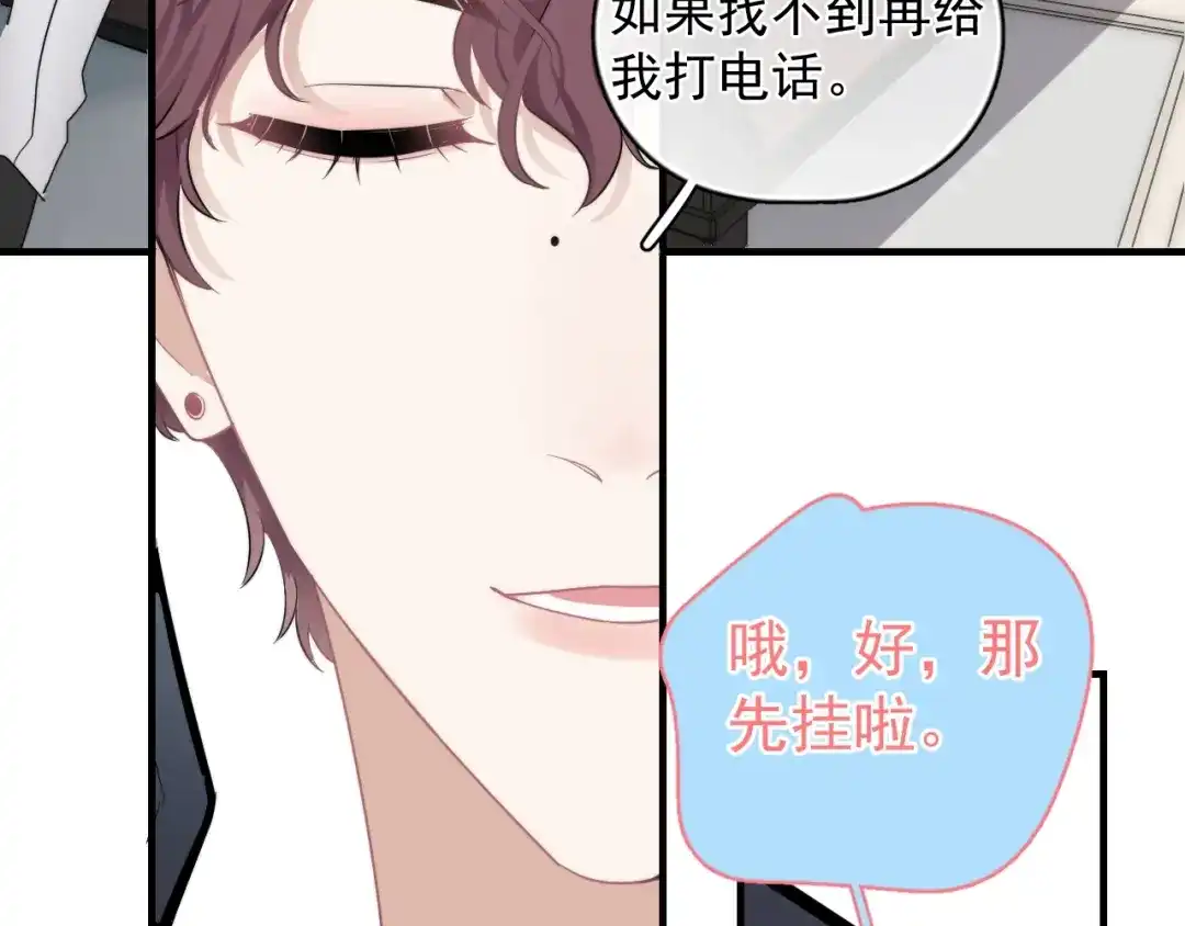 《那个男人让我无法拒绝》第8话 不要碰那个啦！ 第25页