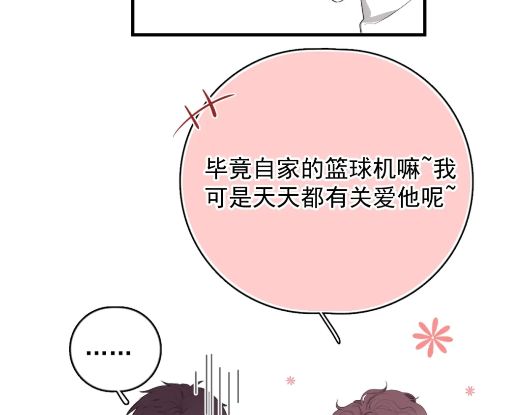 《那个男人让我无法拒绝》第8话 不要碰那个啦！ 第74页