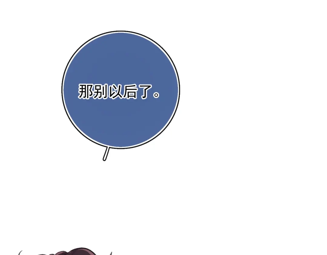 《那个男人让我无法拒绝》第8话 不要碰那个啦！ 第108页