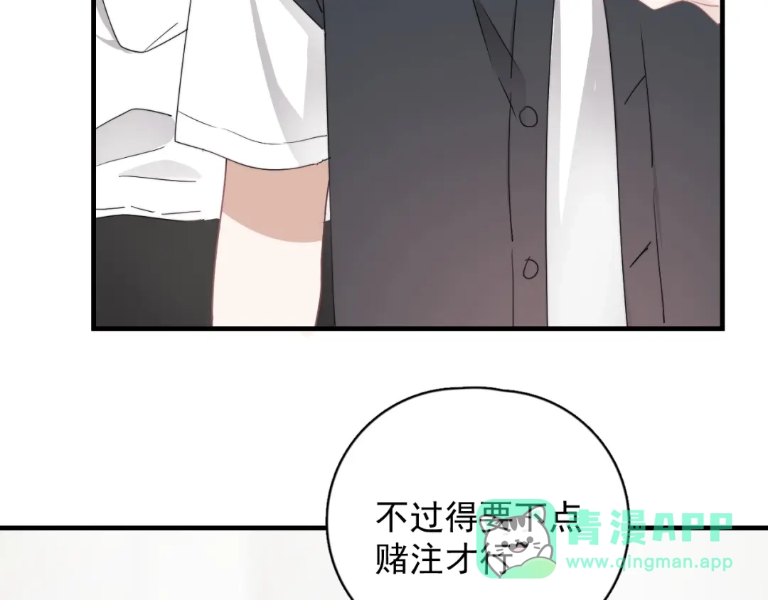 《那个男人让我无法拒绝》第8话 不要碰那个啦！ 第66页