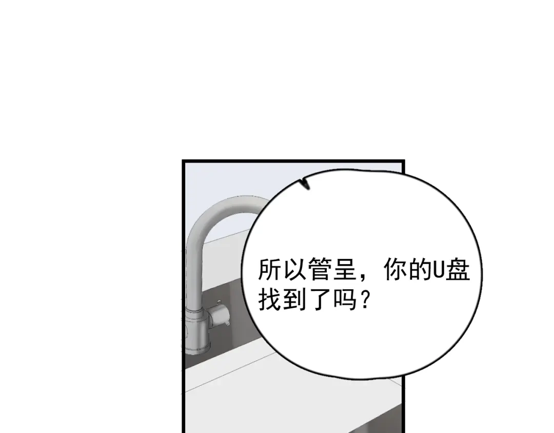 《那个男人让我无法拒绝》第8话 不要碰那个啦！ 第4页