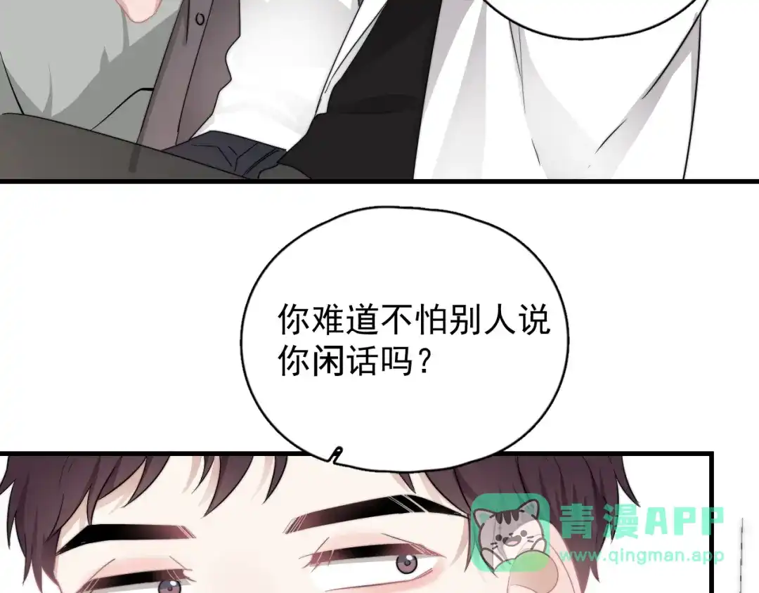 《那个男人让我无法拒绝》第8话 不要碰那个啦！ 第121页