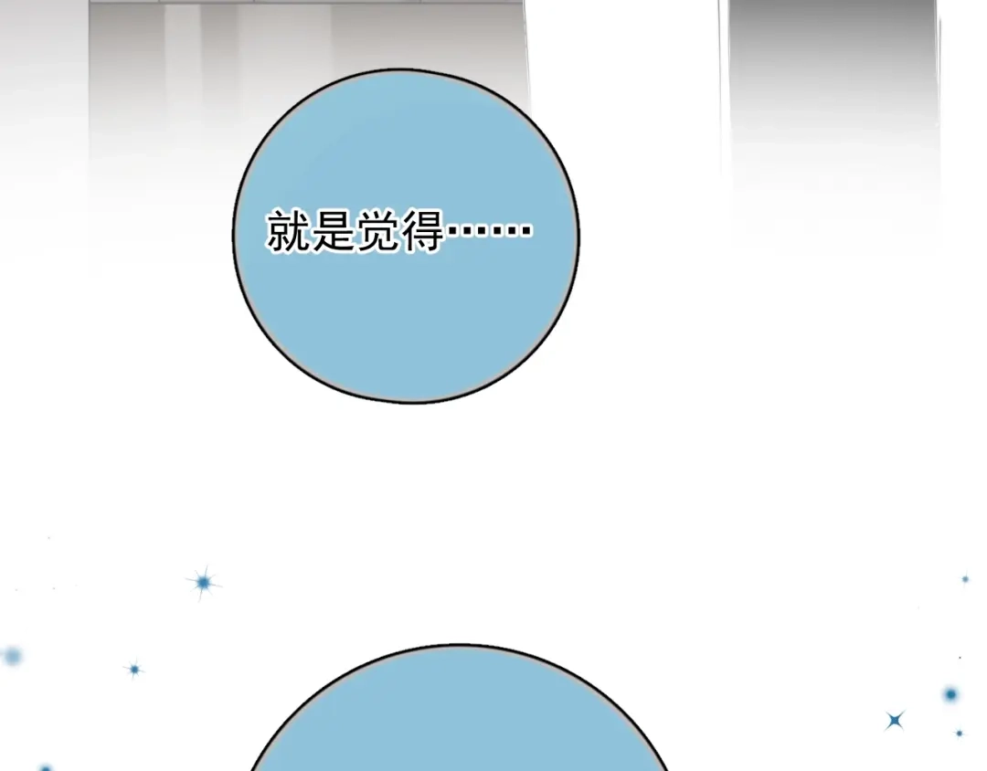 《那个男人让我无法拒绝》第8话 不要碰那个啦！ 第95页
