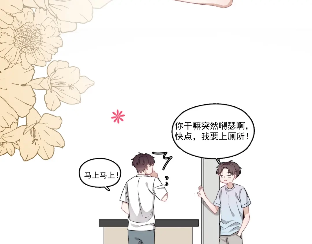 《那个男人让我无法拒绝》第8话 不要碰那个啦！ 第13页