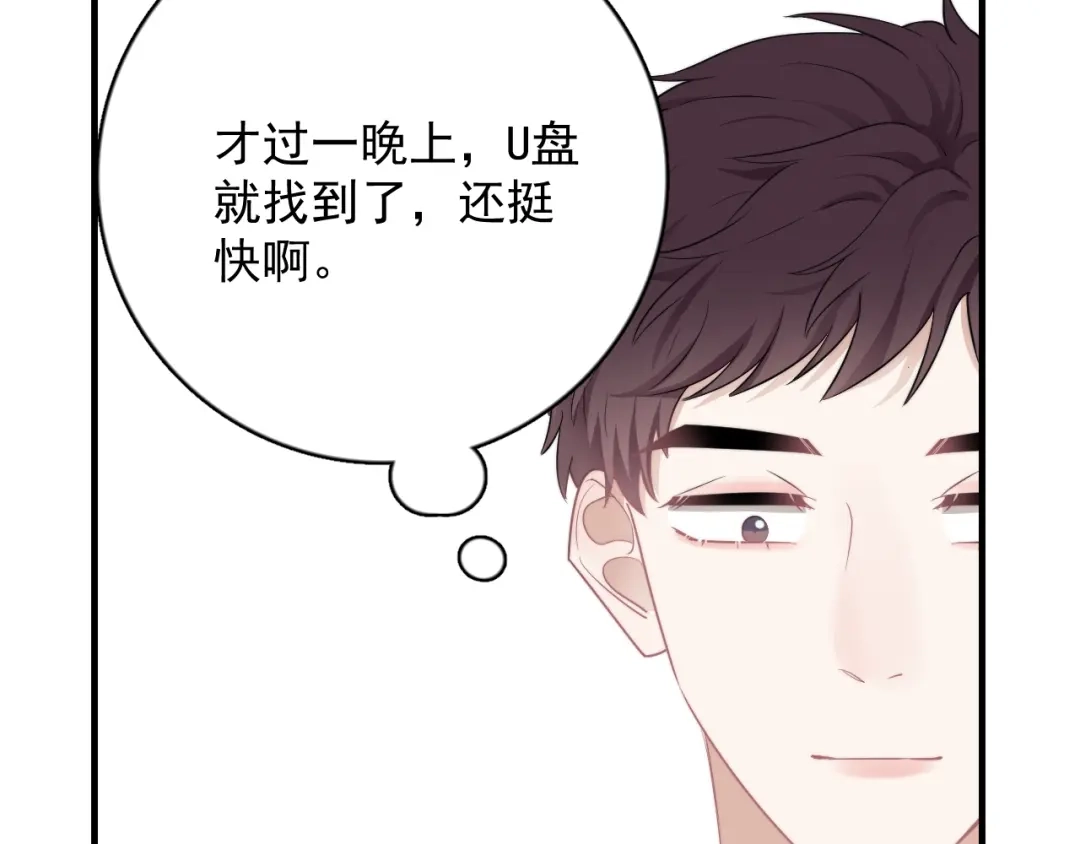 《那个男人让我无法拒绝》第8话 不要碰那个啦！ 第27页