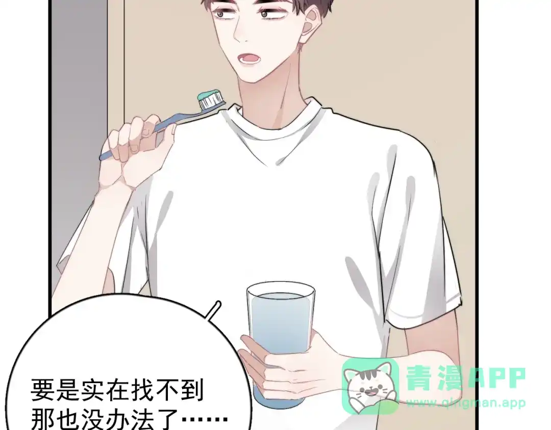 《那个男人让我无法拒绝》第8话 不要碰那个啦！ 第6页