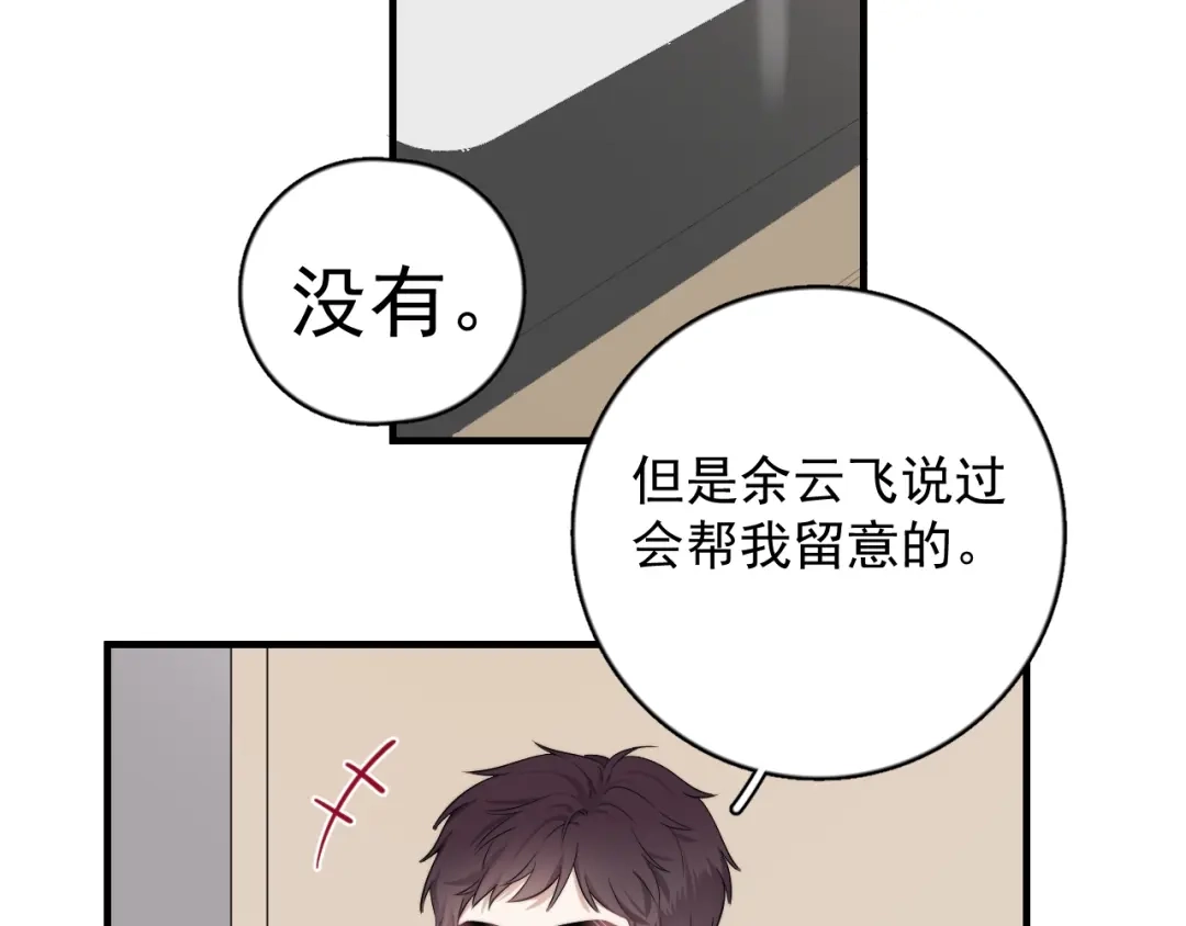 《那个男人让我无法拒绝》第8话 不要碰那个啦！ 第5页