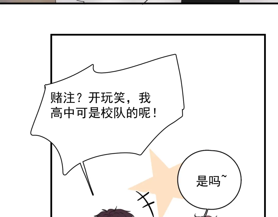 《那个男人让我无法拒绝》第8话 不要碰那个啦！ 第69页