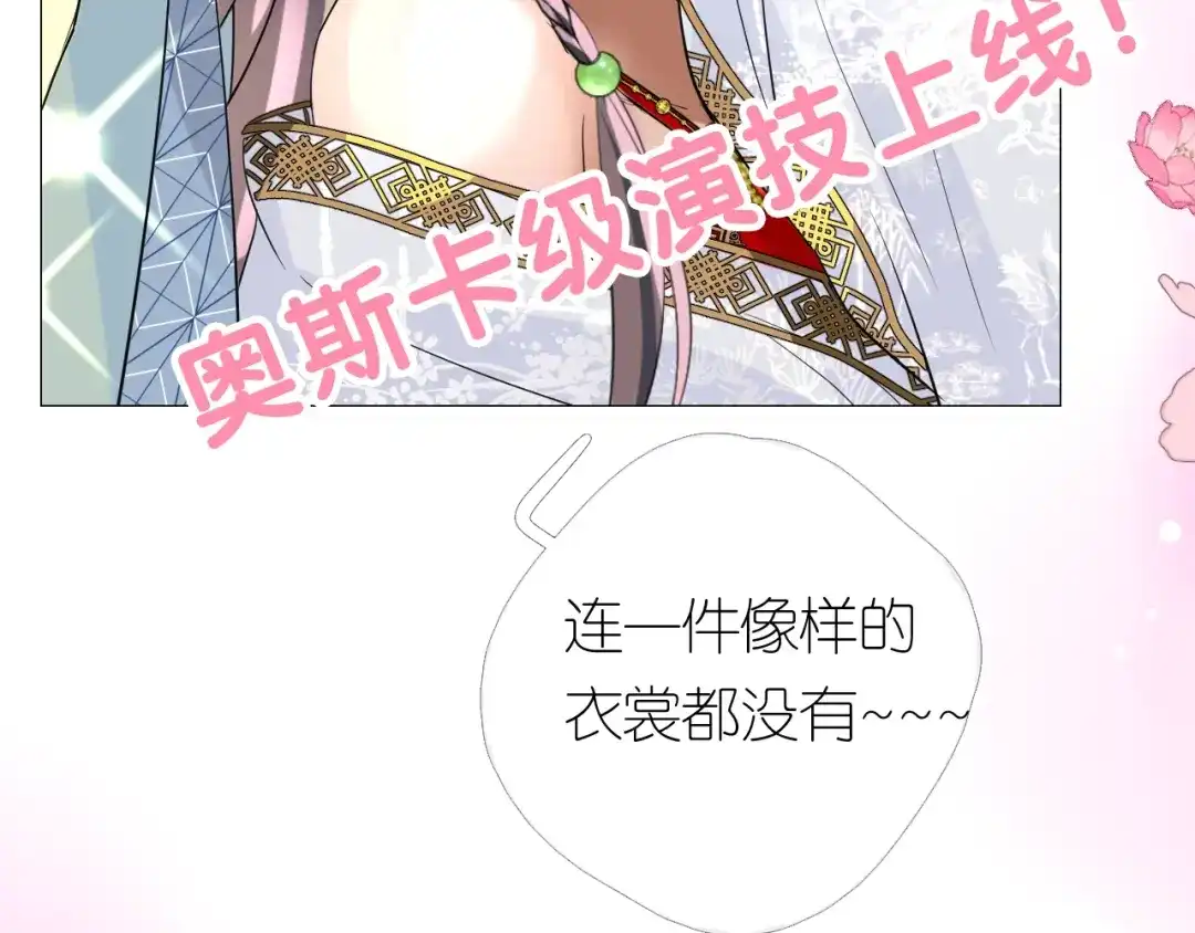 《奈何为妖》序章 还钱！臭道士！ 第51页