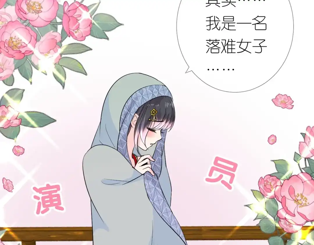 《奈何为妖》序章 还钱！臭道士！ 第45页
