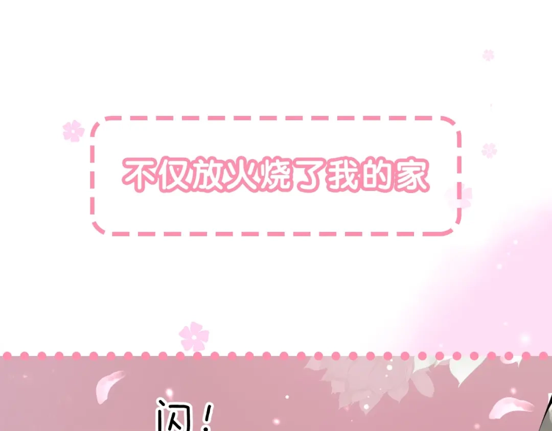 《奈何为妖》序章 还钱！臭道士！ 第17页