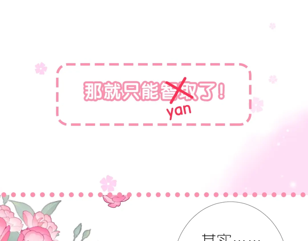 《奈何为妖》序章 还钱！臭道士！ 第44页