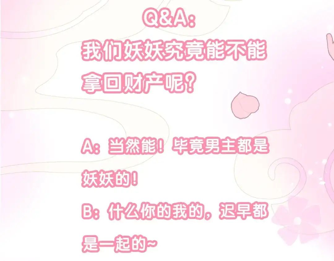《奈何为妖》序章 还钱！臭道士！ 第63页