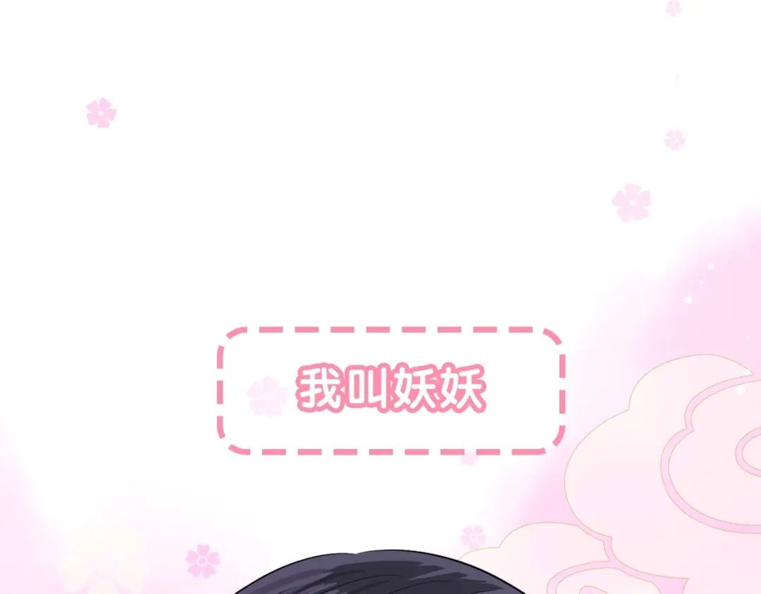 《奈何为妖》序章 还钱！臭道士！ 第1页
