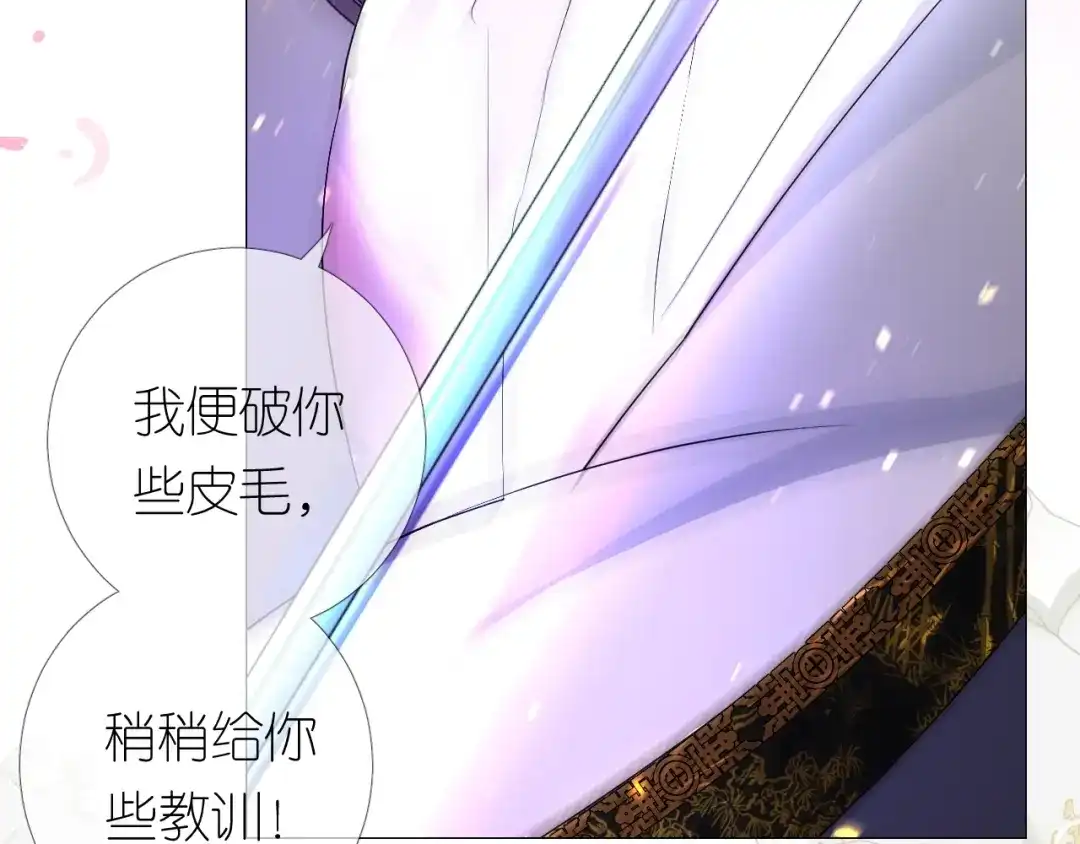 《奈何为妖》序章 还钱！臭道士！ 第33页