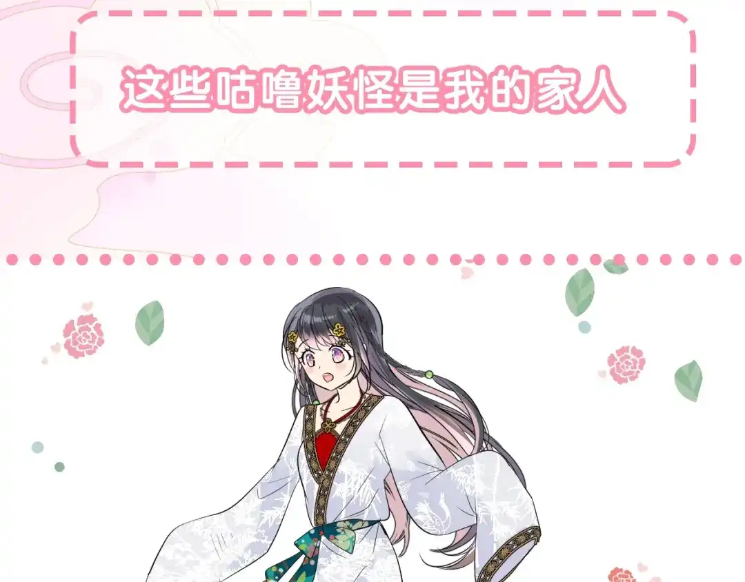 《奈何为妖》序章 还钱！臭道士！ 第4页