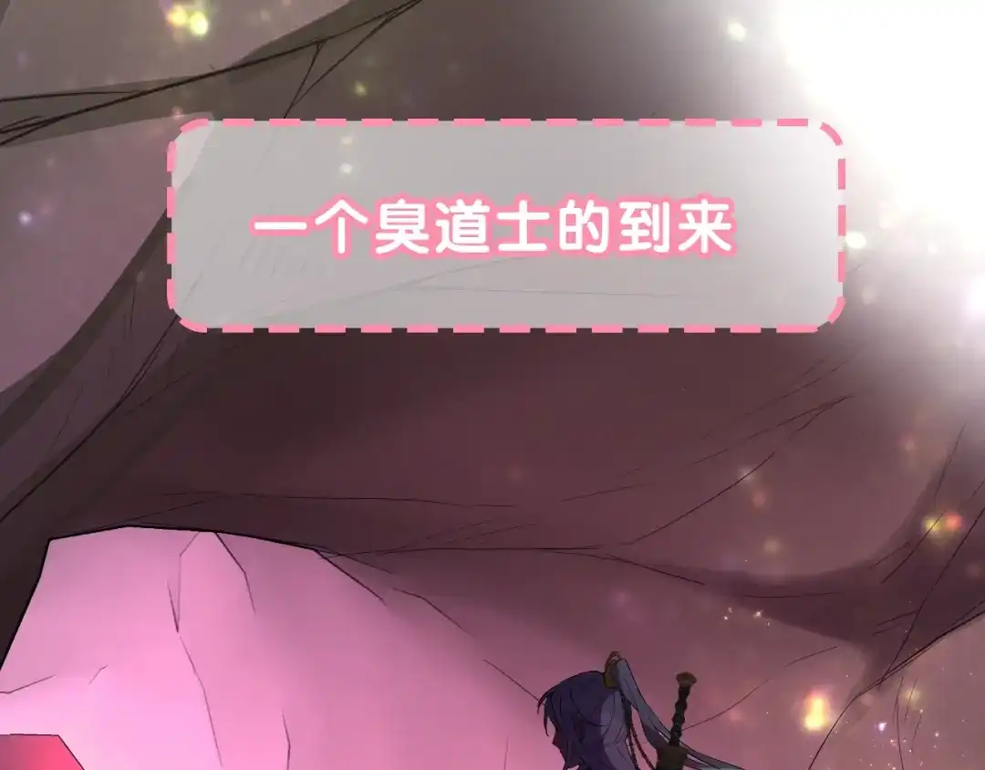 《奈何为妖》序章 还钱！臭道士！ 第11页