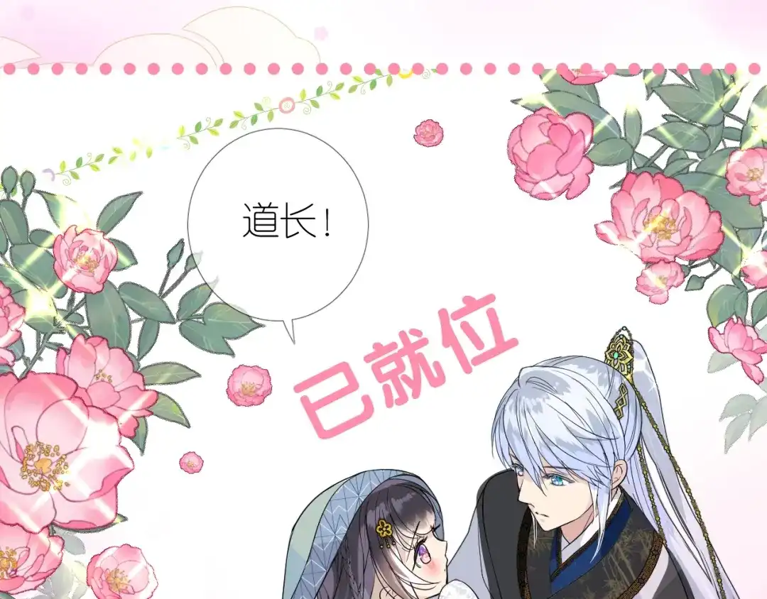 《奈何为妖》序章 还钱！臭道士！ 第47页