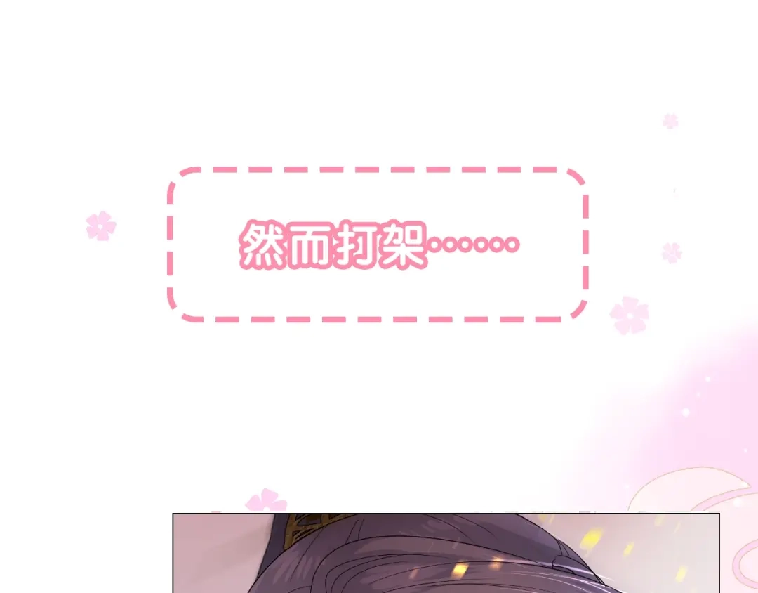 《奈何为妖》序章 还钱！臭道士！ 第31页