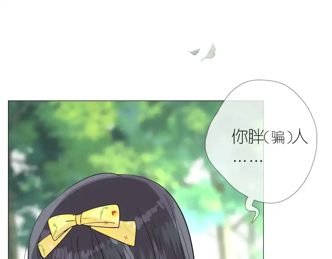 《奈何为妖》第9话 还给你 第95页