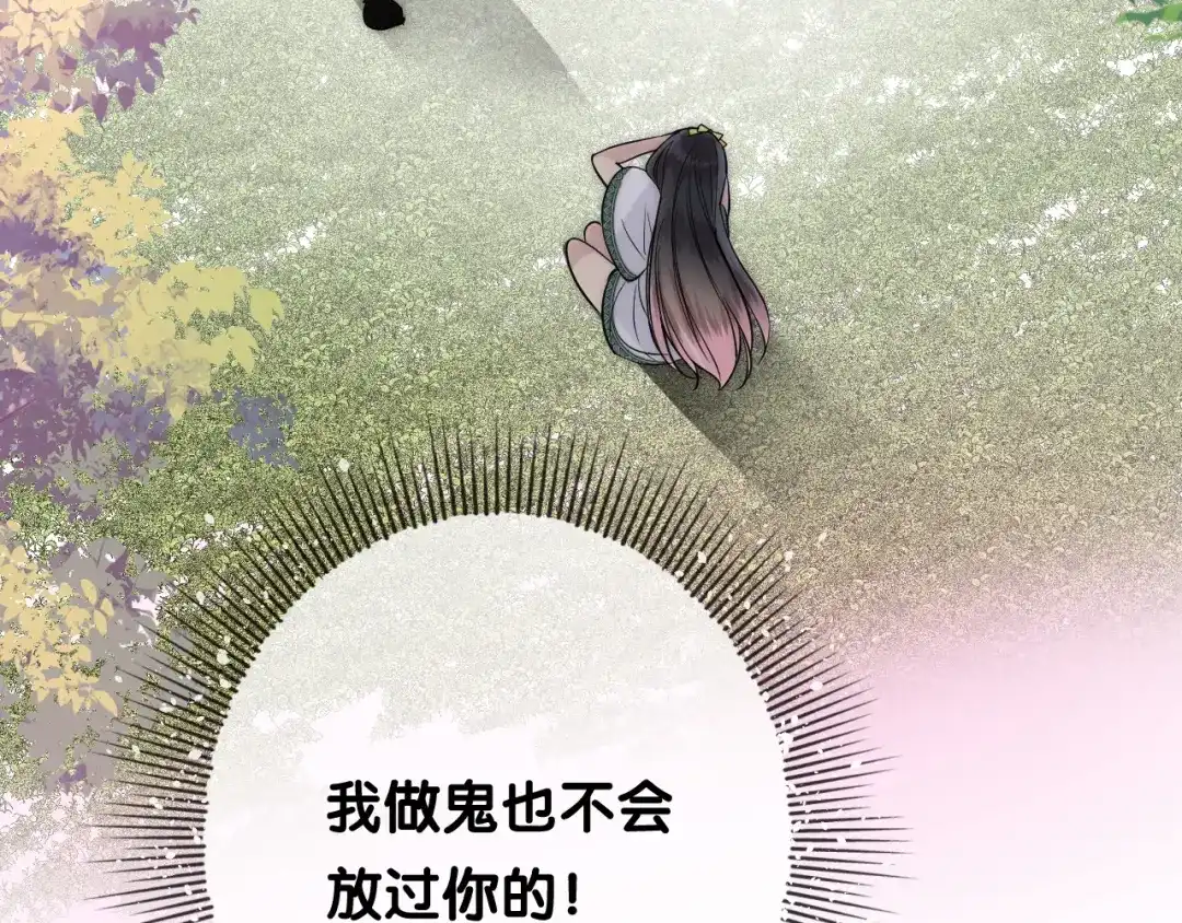 《奈何为妖》第9话 还给你 第48页