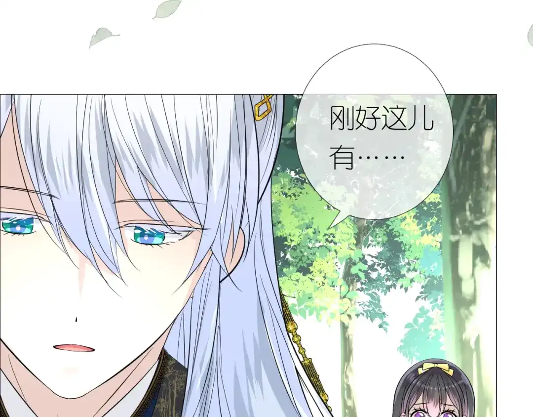 《奈何为妖》第9话 还给你 第72页