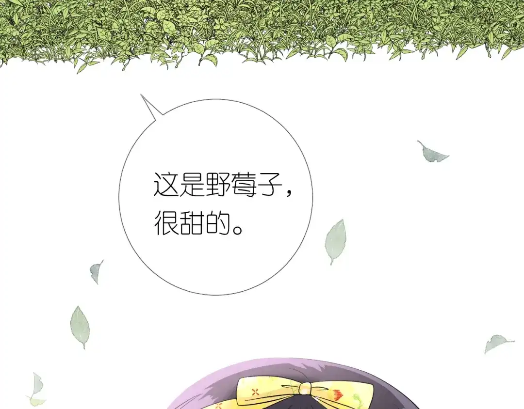 《奈何为妖》第9话 还给你 第86页
