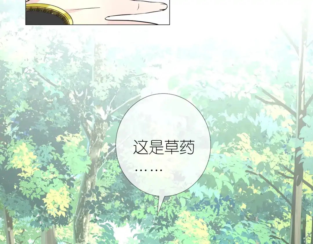《奈何为妖》第9话 还给你 第75页