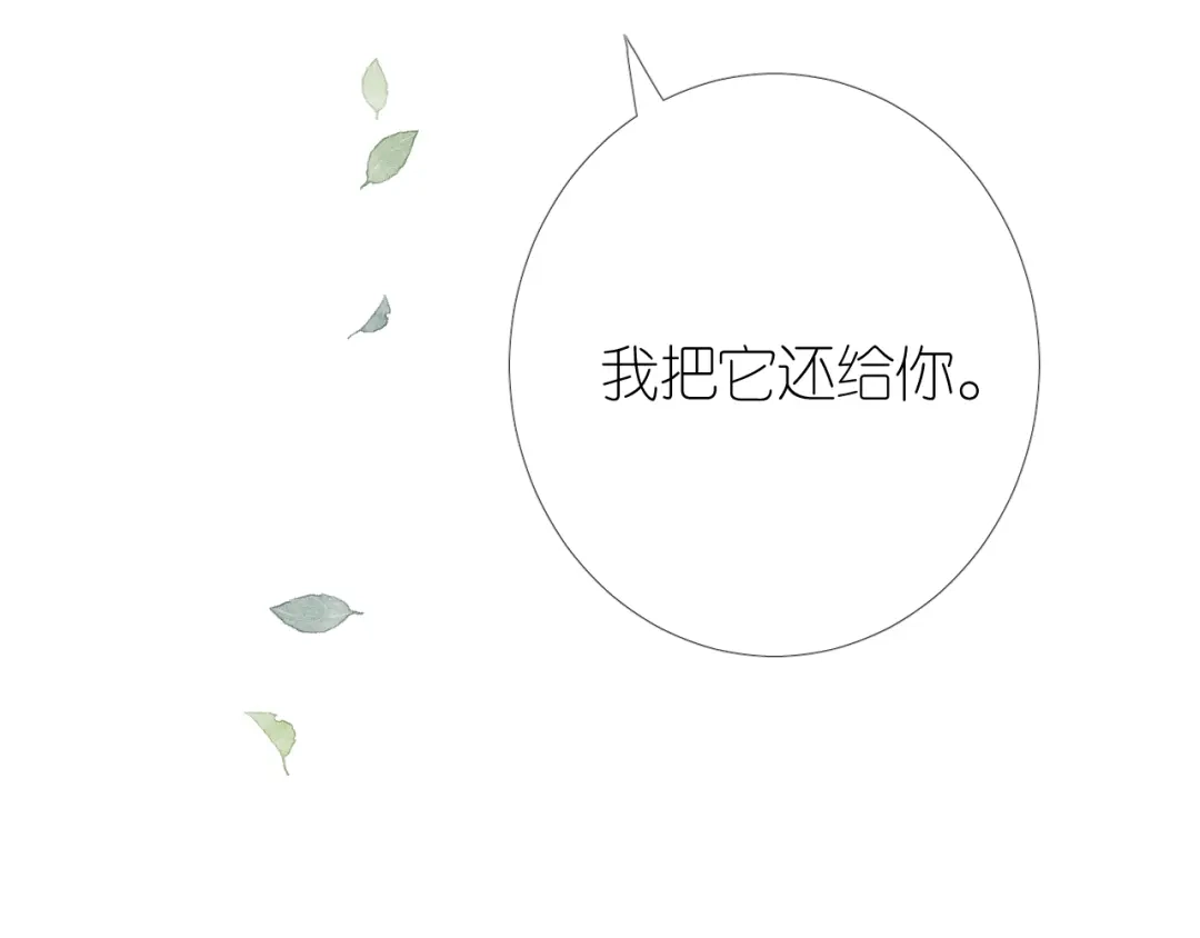 《奈何为妖》第9话 还给你 第105页