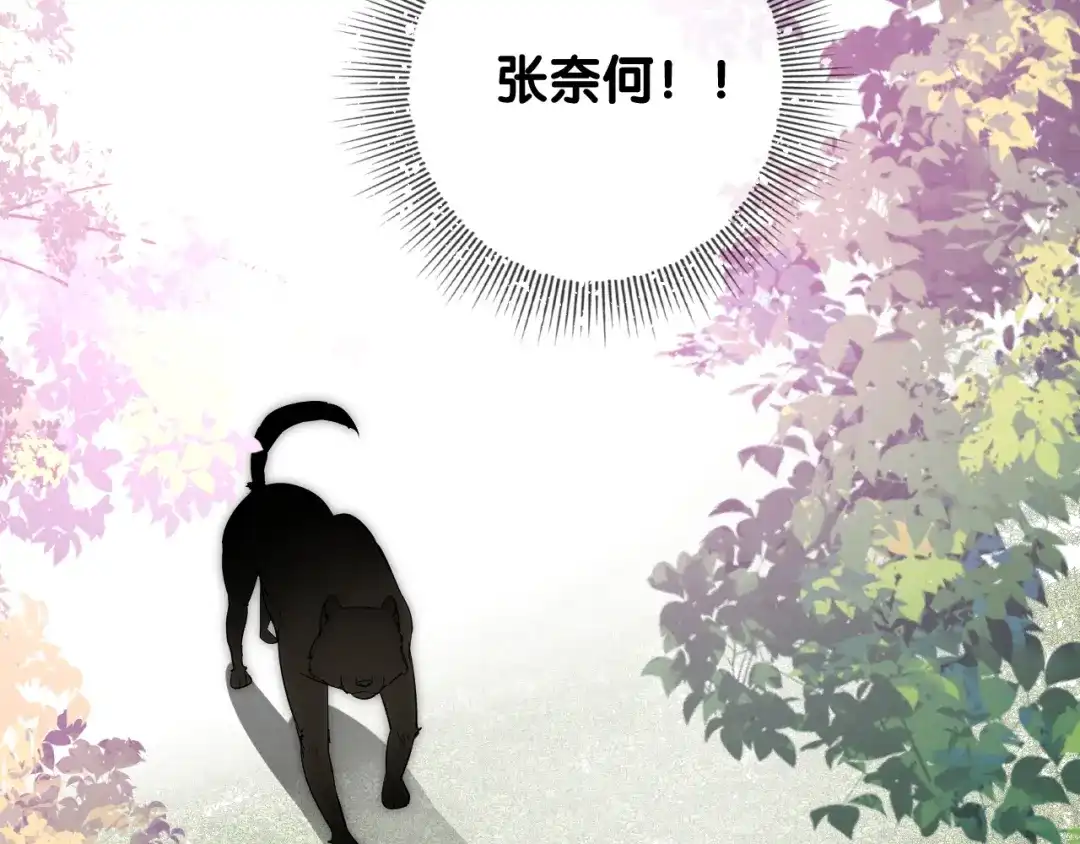 《奈何为妖》第9话 还给你 第47页