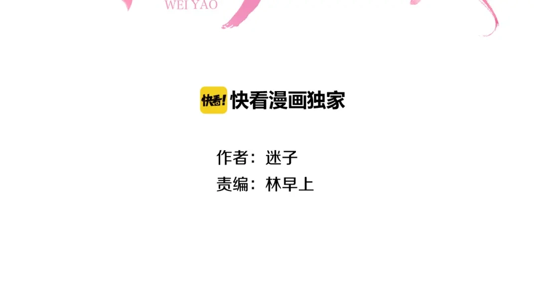 《奈何为妖》第9话 还给你 第5页