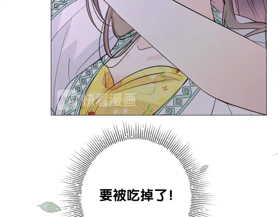 《奈何为妖》第9话 还给你 第45页