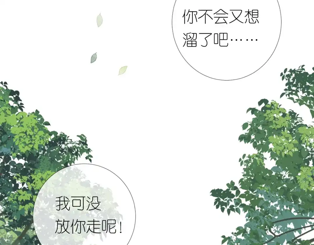 《奈何为妖》第9话 还给你 第12页