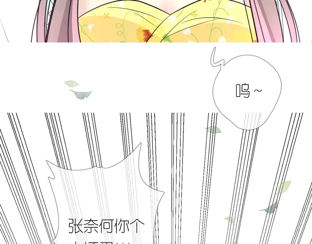 《奈何为妖》第9话 还给你 第61页