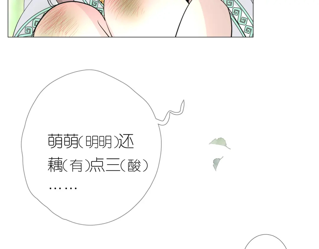《奈何为妖》第9话 还给你 第97页