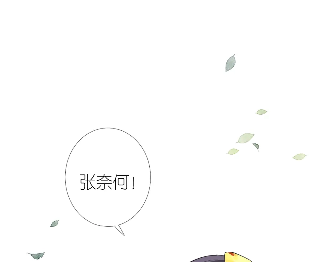 《奈何为妖》第9话 还给你 第6页